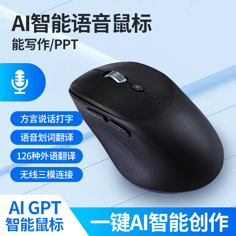 富潮AI鼠标产品图
